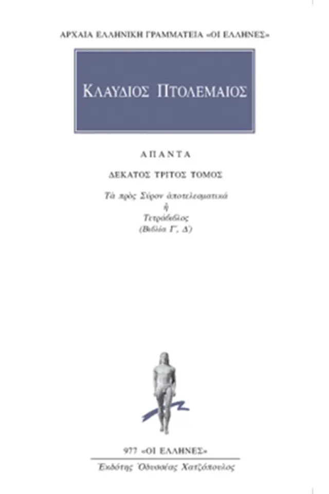 Τετράβιβλος Γ΄-Δ΄