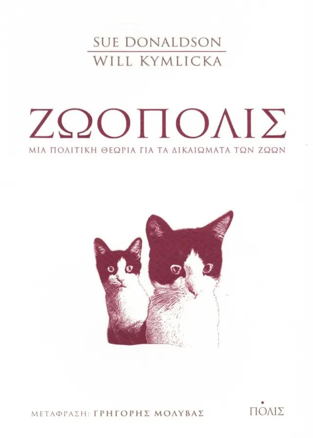 ΖΩΟΠΟΛΙΣ