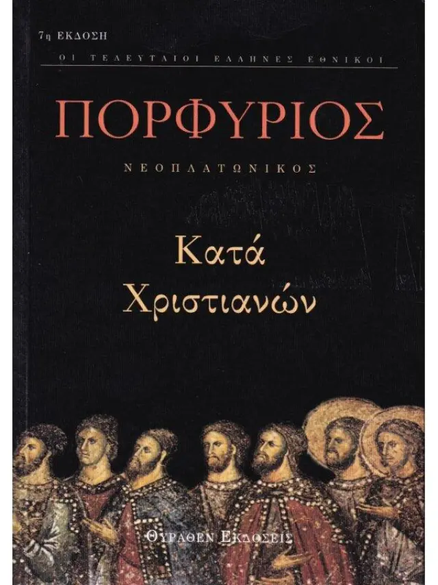 Πορφύριος Κατά Χριστιανών
