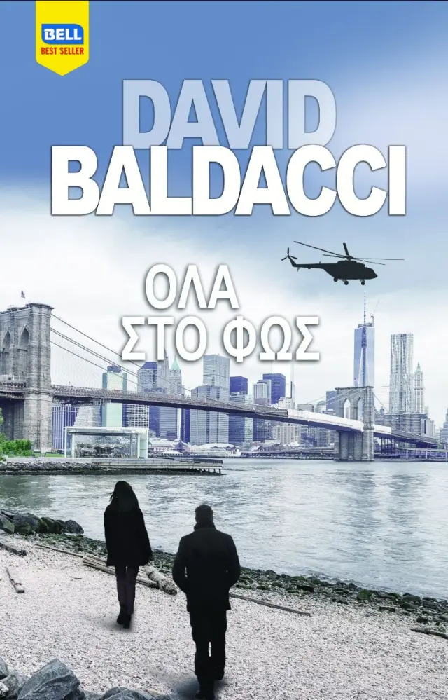 Όλα στο Φως - Άτλι Πάιν #3