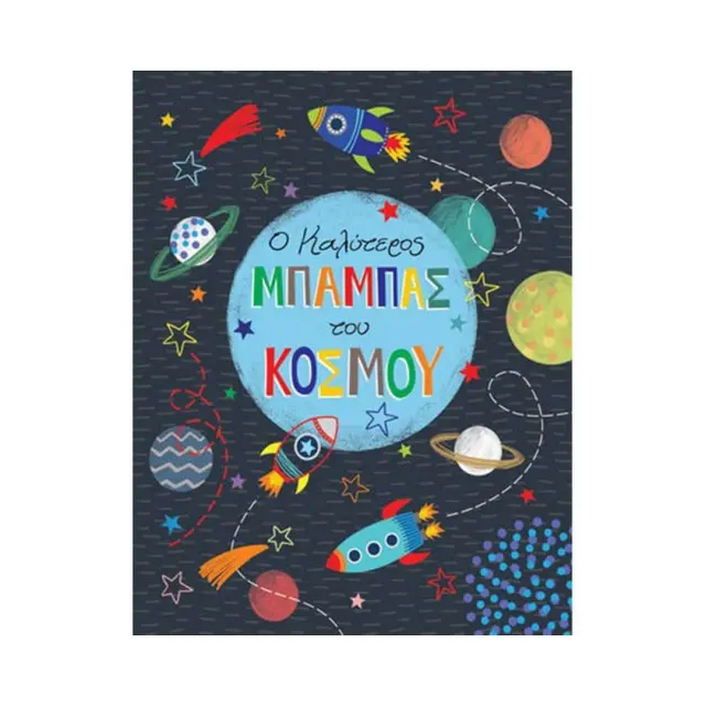 Fun Creations mini Κάρτα δώρου (8x10,5cm): Ο Καλύτερος Μπαμπάς του Κόσμου