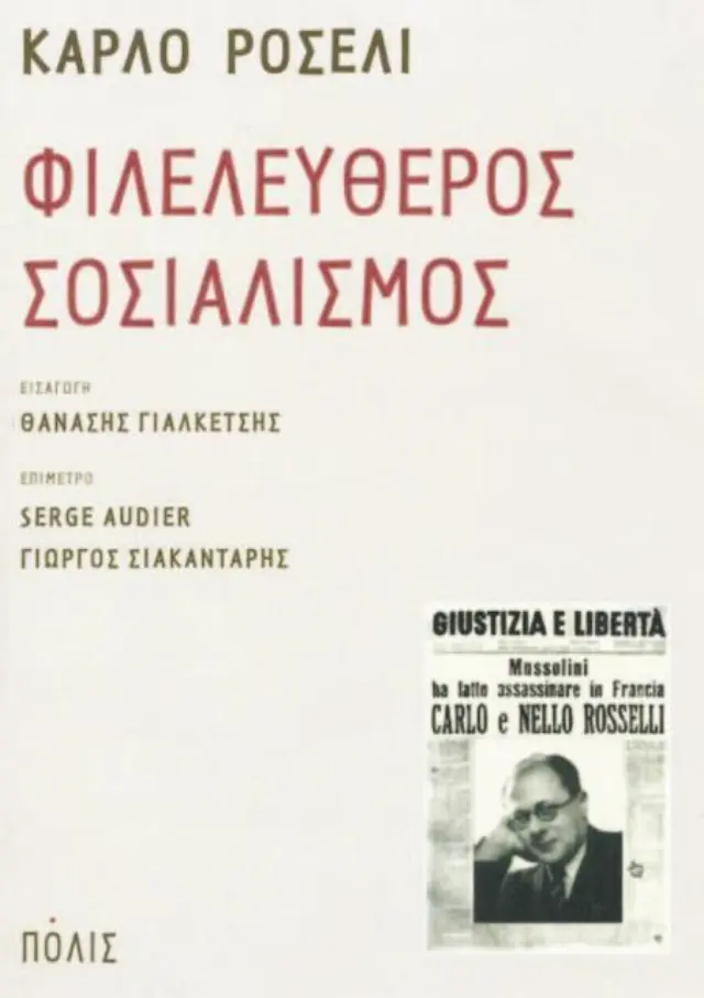 ΦΙΛΕΛΕΥΘΕΡΟΣ ΣΟΣΙΑΛΙΣΜΟΣ