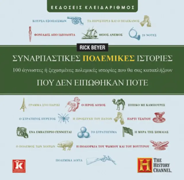 Συναρπαστικές πολεμικές ιστορίες που δεν ειπώθηκαν ποτέ