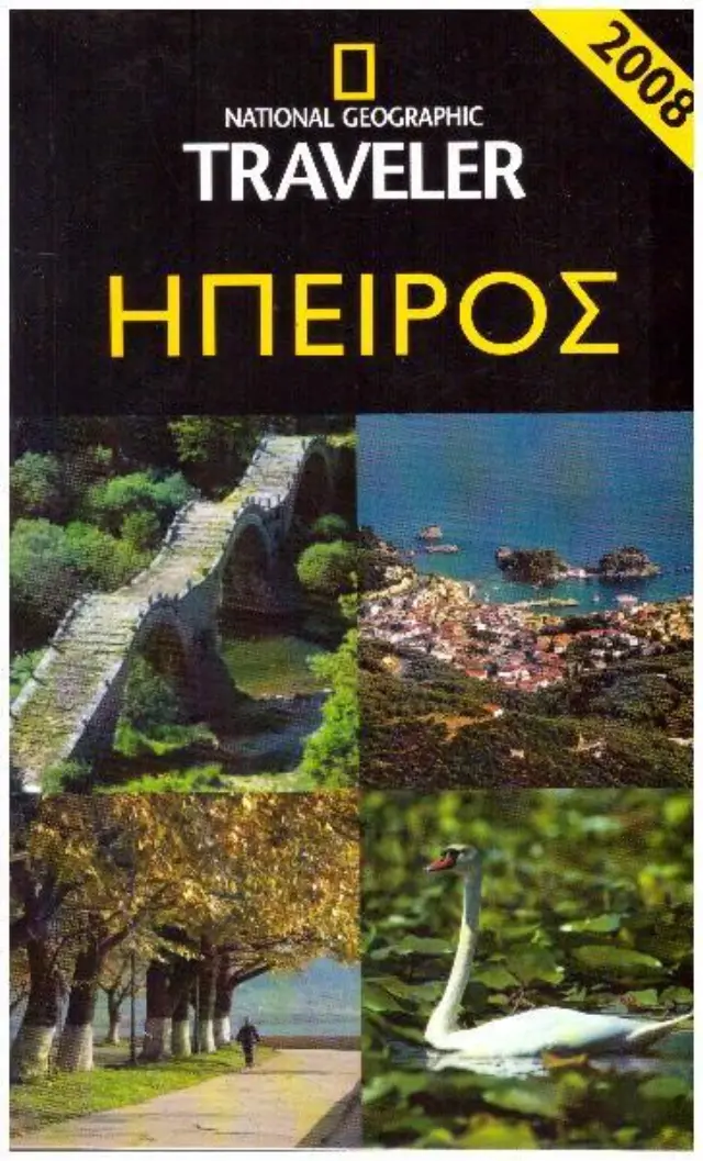 Ήπειρος