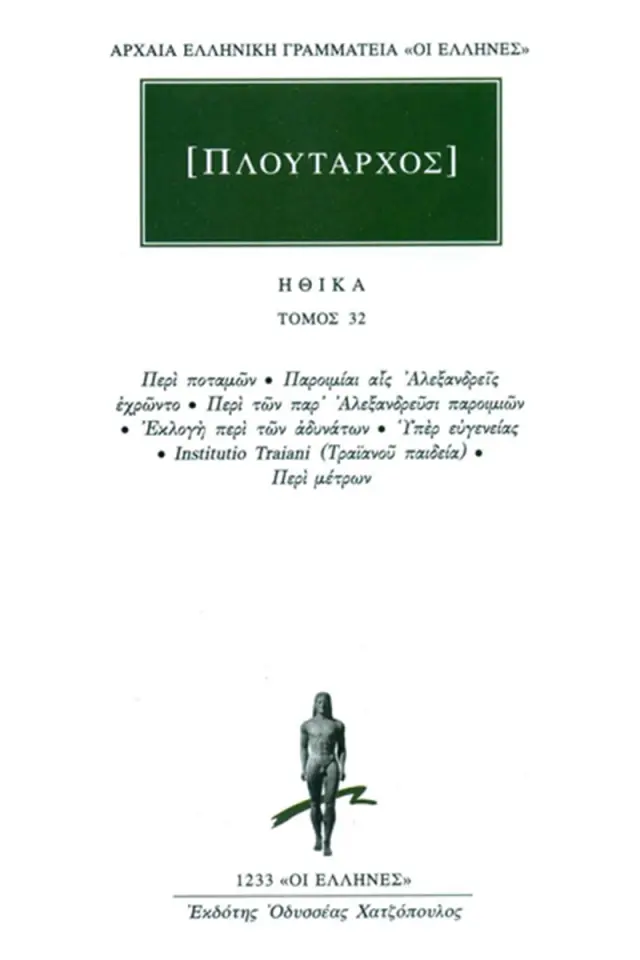 Ηθικά 32