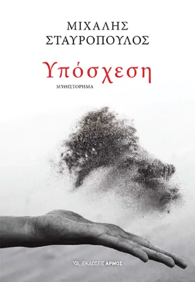 Υπόσχεση
