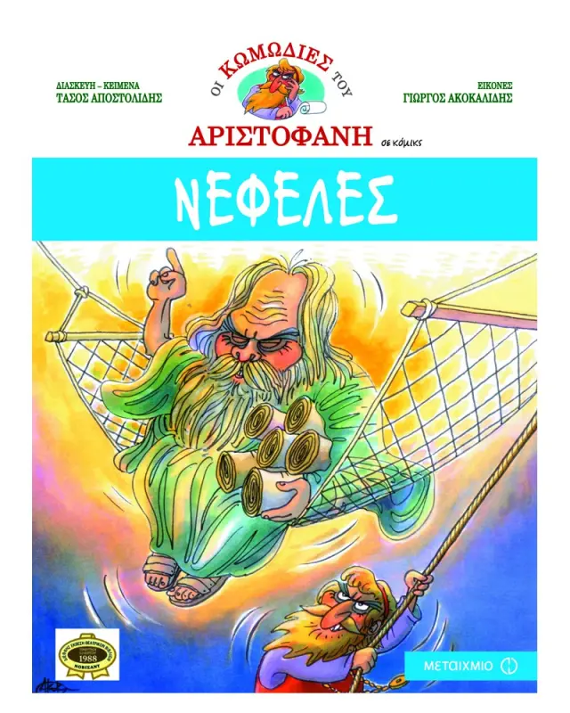 Νεφέλες