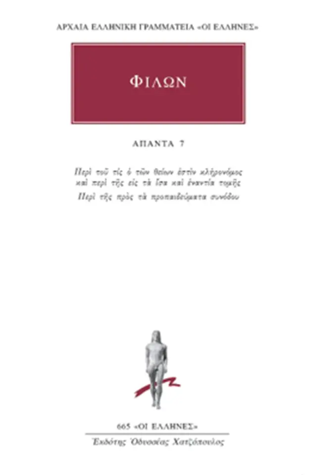 Περί του τις ο των θείων εστιν κληρονόμος και περι της εις τα ίσα και εναντία τομής, Περί της προς τα προπαιδεύματα συνόδου