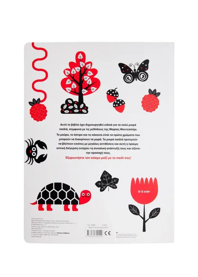 Σαββάλας Βιβλίο Baby Montessori: Ο κόσμος μου (0-2 ετών) 34484 2