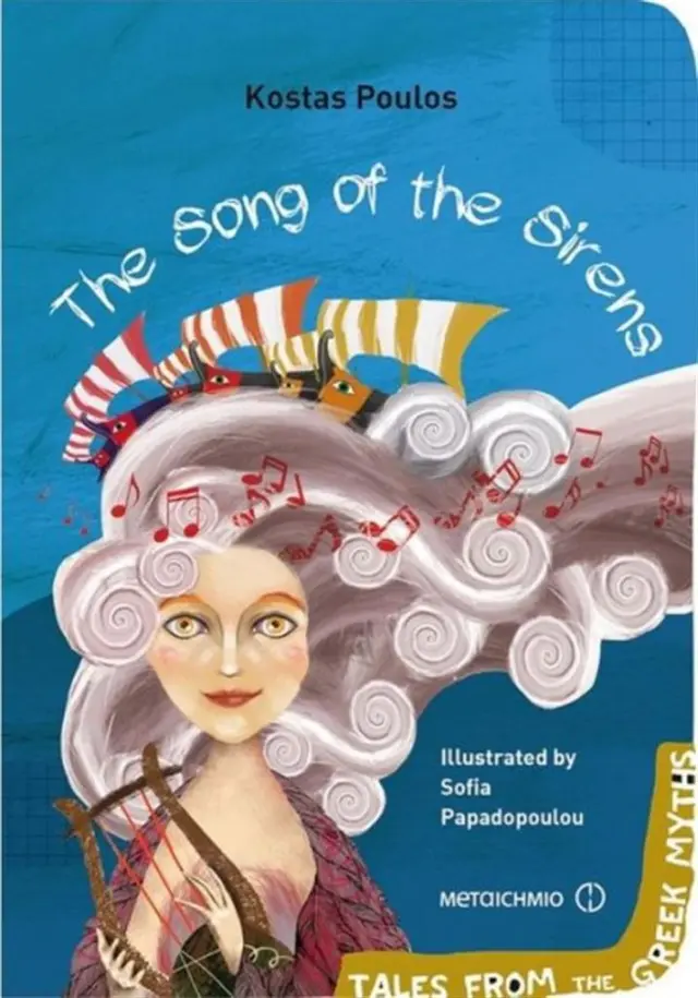 The Song of the Sirens - Κώστας Πούλος (Μεταίχμιο)