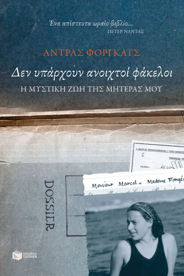 Δεν υπάρχουν ανοιχτοί φάκελοι. Η μυστική ζωή της μητέρας μου