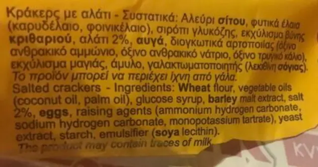 Παπαδοπούλου Pick Crackers Classic 100 gr 2