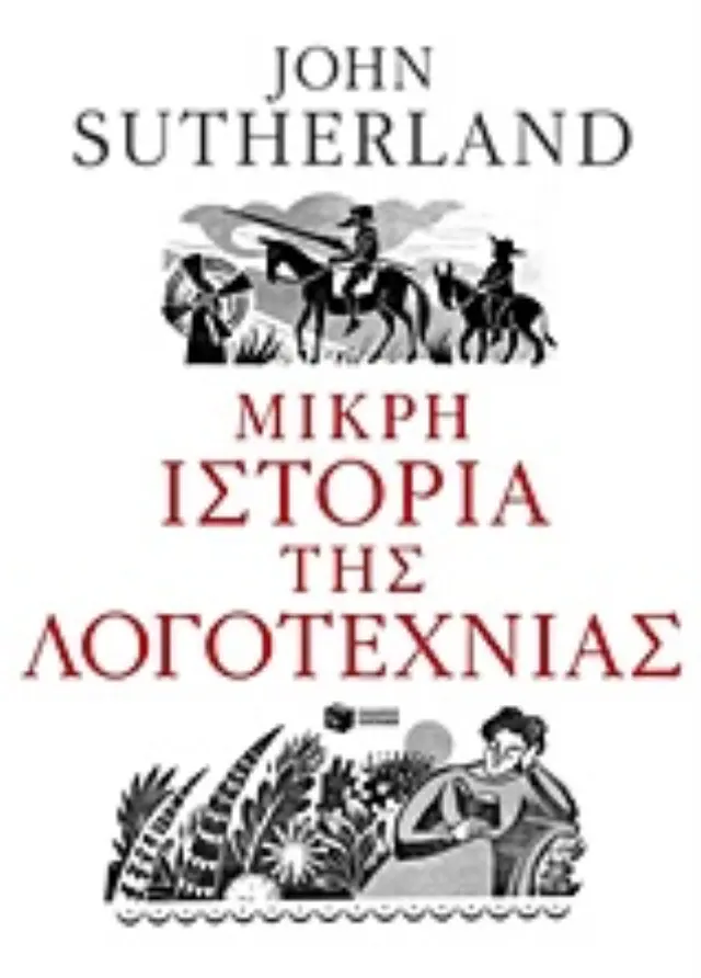 ΜΙΚΡΗ ΙΣΤΟΡΙΑ ΤΗΣ ΛΟΓΟΤΕΧΝΙΑΣ 2Η ΕΚΔΟΣΗ