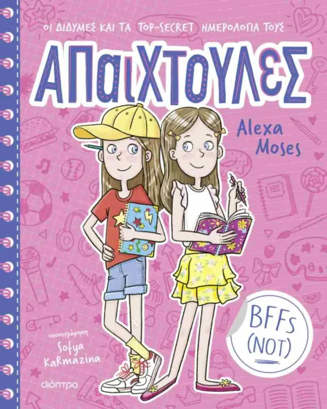 ΑΠΑΙΧΤΟΥΛΕΣ 1: BFFS (NOT)