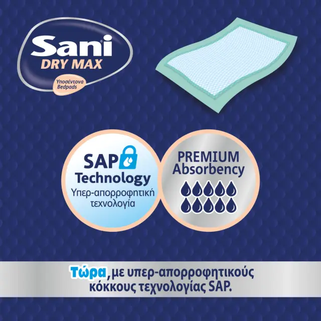 Υποσέντονα Sani PREMIUM DRYMAX χωρίς άρωμα 90x60 90τεμ 3