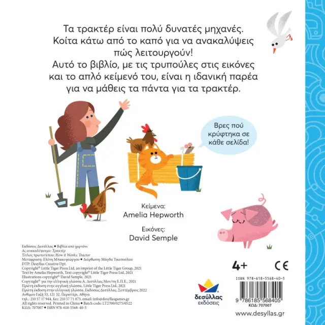 Δεσύλλας Ας Ανακαλύψουμε – Τρακτέρ για 4+ ετών 707007 2