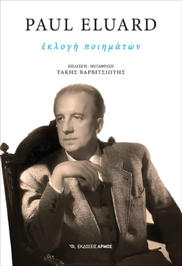 Εκλογή Ποιημάτων
