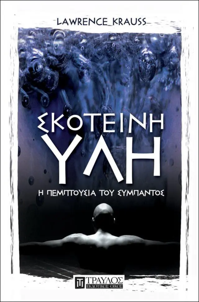 Σκοτεινή ύλη
