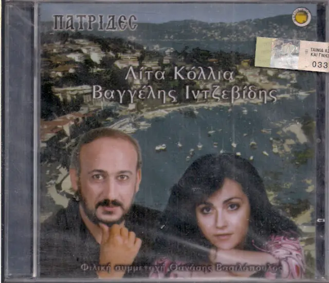Λίτα Κόλλια, Βαγγέλης Ιντζεβίδης - Πατρίδες (CD)
