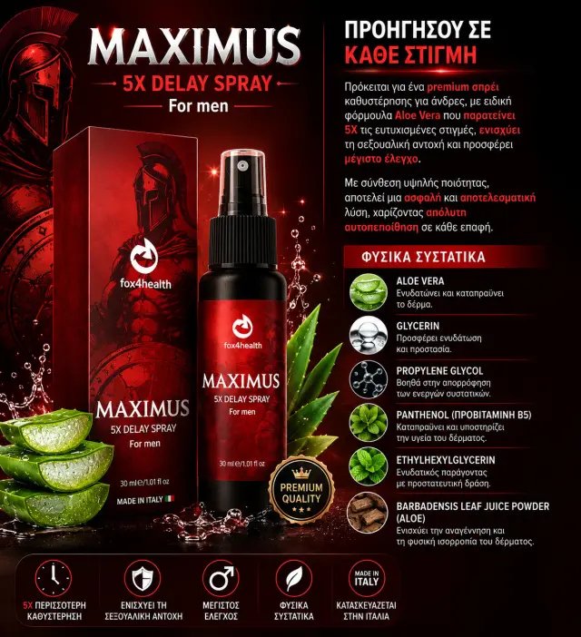 MAXIMUS 5X Delay Spray – Ο Απόλυτος Έλεγχος της Διάρκειας 2