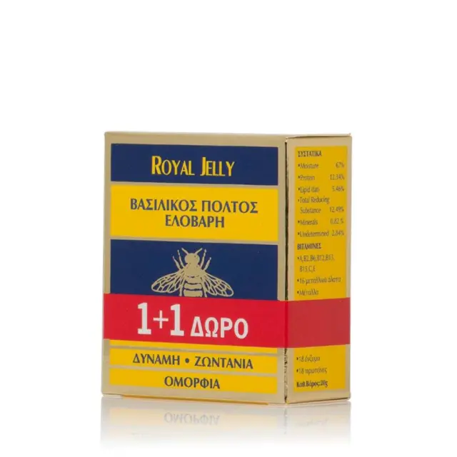 Ελοβάρη | Royal Jelly Φυσικός Βασιλικός Πολτός 1+1 Δώρο | 2x20g