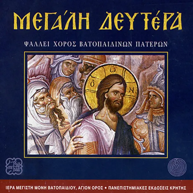 Η ΜΕΓΑΛΗ ΕΒΔΟΜΑΣ- ΜΕΓΑΛΗ ΔΕΥΤΕΡΑ (CD ΜΕ ΔΙΓΛΩΣΣΟ ΒΙΒΛΙΟ / ΕΛΛΗΝΙΚΑ & ΑΓΓΛΙΚΑ)