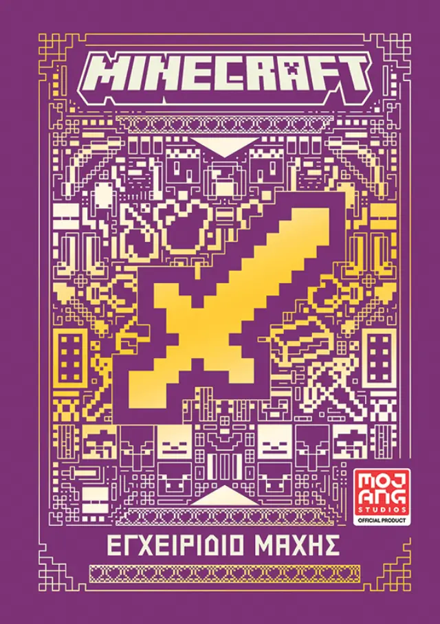 Minecraft: Εγχειρίδιο μάχης