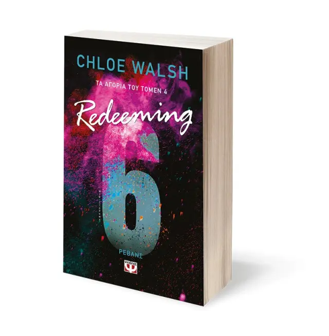 Redeeming 6 - Ρεβάνς / Chloe Walsh (Ψυχογιός) 2