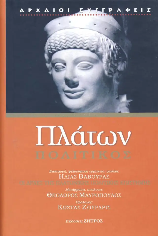 Πλάτων - Πολιτικός