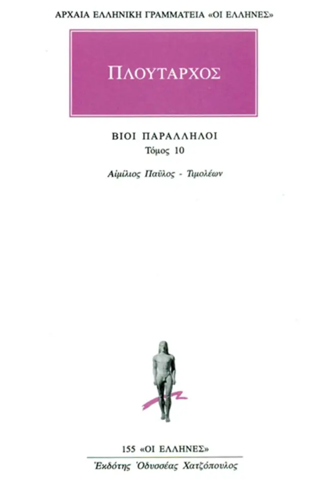Βίοι Παράλληλοι 10