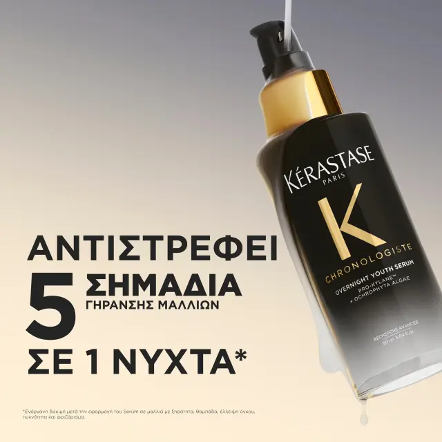Chronologiste Overnight Youth Serum Ορός Νυκτός Για Επαναφορά Της Νεότητας Των Μαλλιών 90ml 3