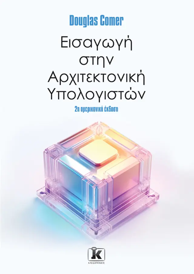 Εισαγωγή στην Αρχιτεκτονική Υπολογιστών