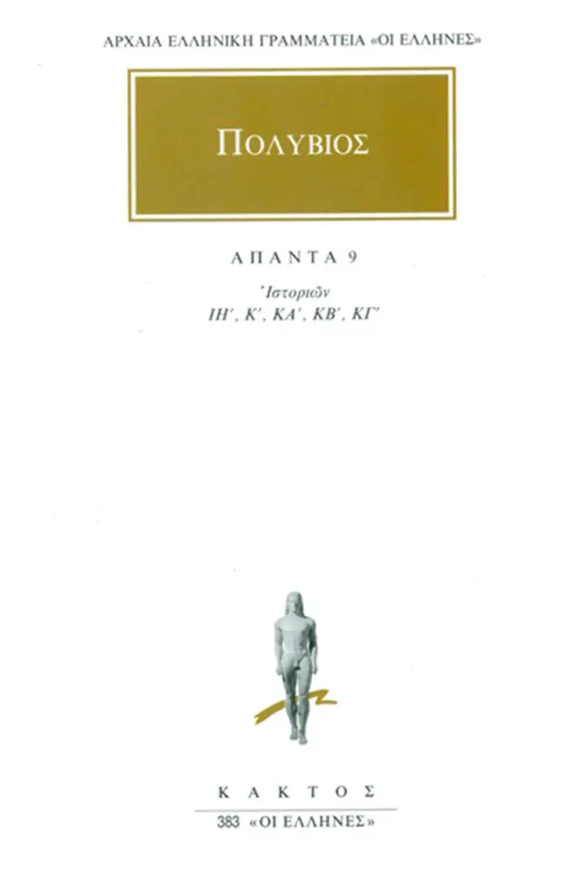 Ιστοριών ΙΗ΄-ΚΓ΄