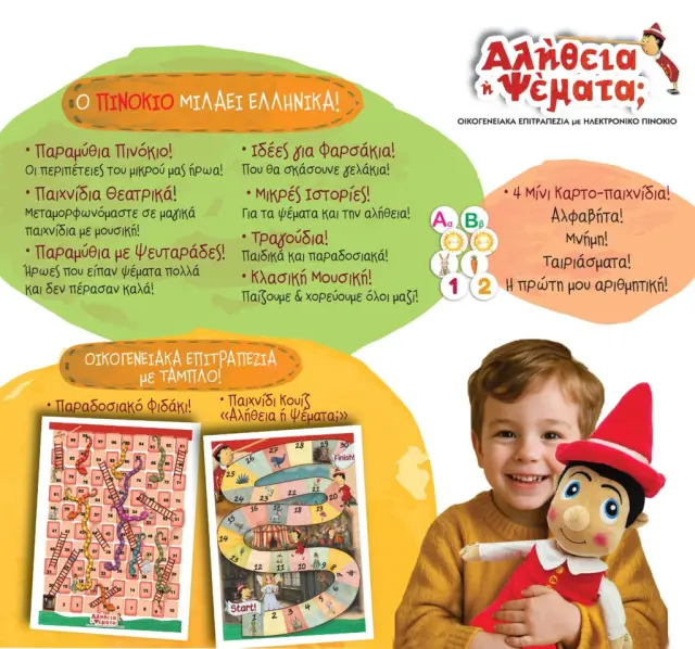 Ιδέα Πινόκιο Αλήθεια ή Ψέματα & Οικογενειακά Επιτραπέζια (3+ ετών) 14749 3