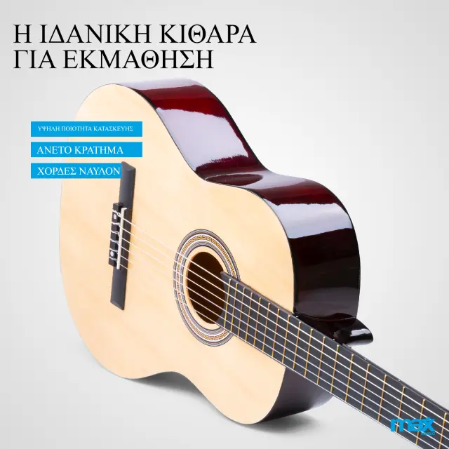 MAX SOLOART CLASSIC ΠΑΚΕΤΟ ΚΛΑΣΣΙΚΗΣ ΚΙΘΑΡΑΣ ΦΥΣΙΚΟ 2
