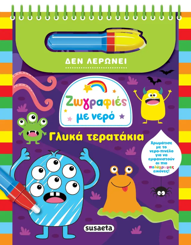 Susaeta Βιβλίο: Ζωγραφιές με νερό - Γλυκά τερατάκια (3+ ετών) 2722