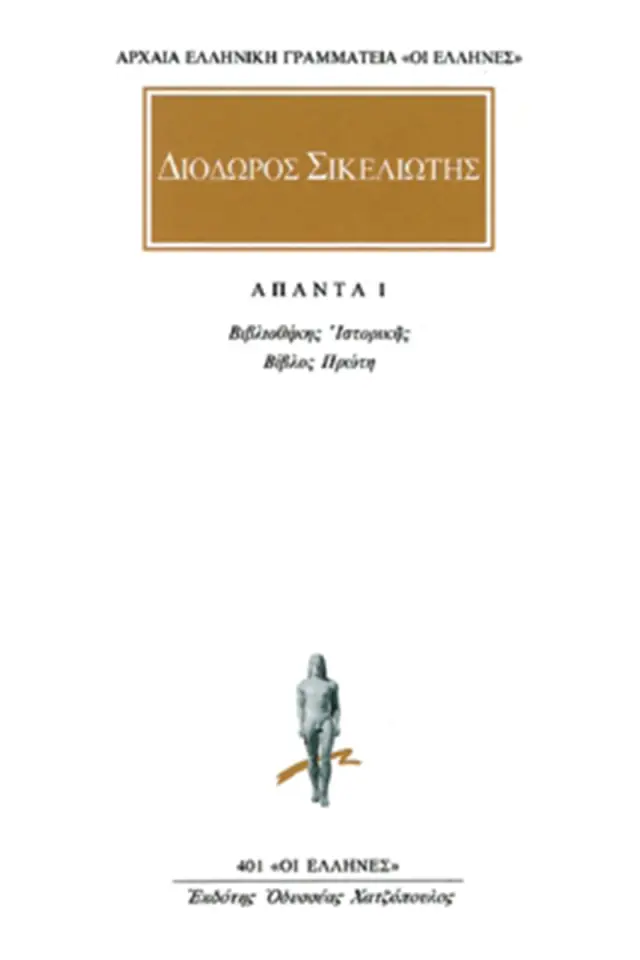 Βιβλιοθήκη ιστορική Α΄