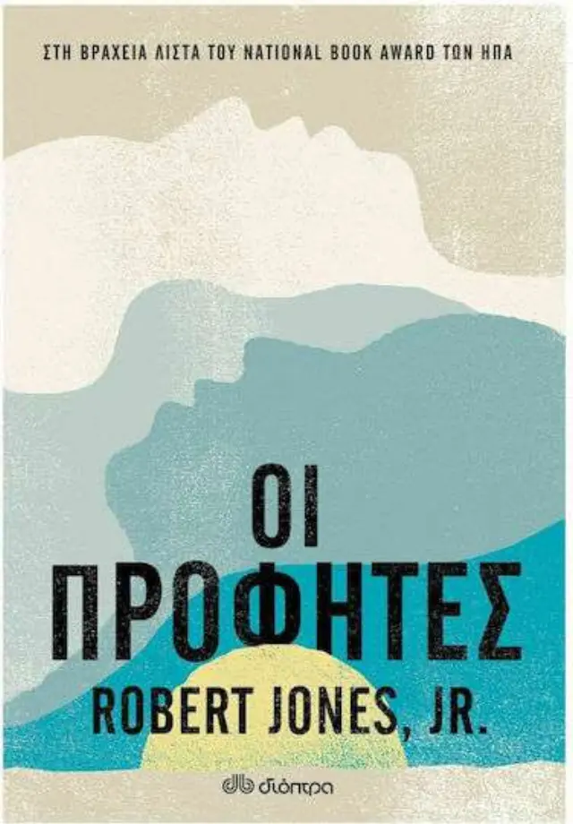 Οι Προφήτες