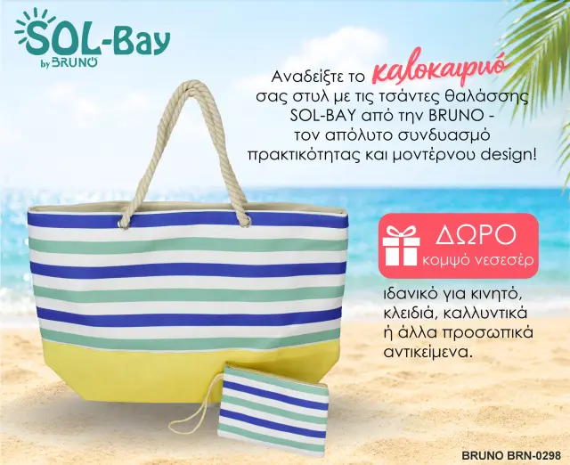 BRUNO τσάντα θαλάσσης με νεσεσέρ SOL-BAY BRN-0298, 58x40cm 2
