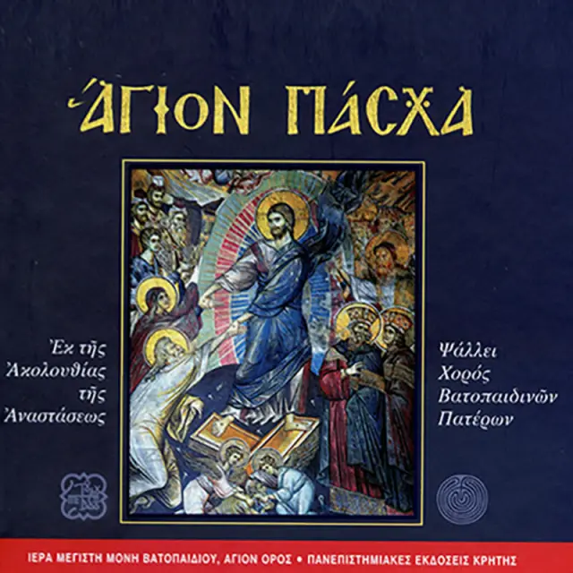 Η ΜΕΓΑΛΗ ΕΒΔΟΜΑΣ - ΑΓΙΟΝ ΠΑΣΧΑ (CD με δίγλωσσο βιβλίο / ελληνικά & αγγλικά)
