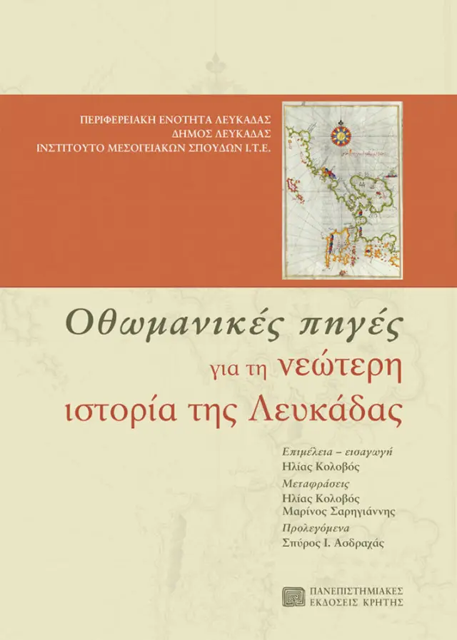 ΟΘΩΜΑΝΙΚΕΣ ΠΗΓΕΣ ΓΙΑ ΤΗ ΝΕΩΤΕΡΗ ΙΣΤΟΡΙΑ ΤΗΣ ΛΕΥΚΑΔΑΣ