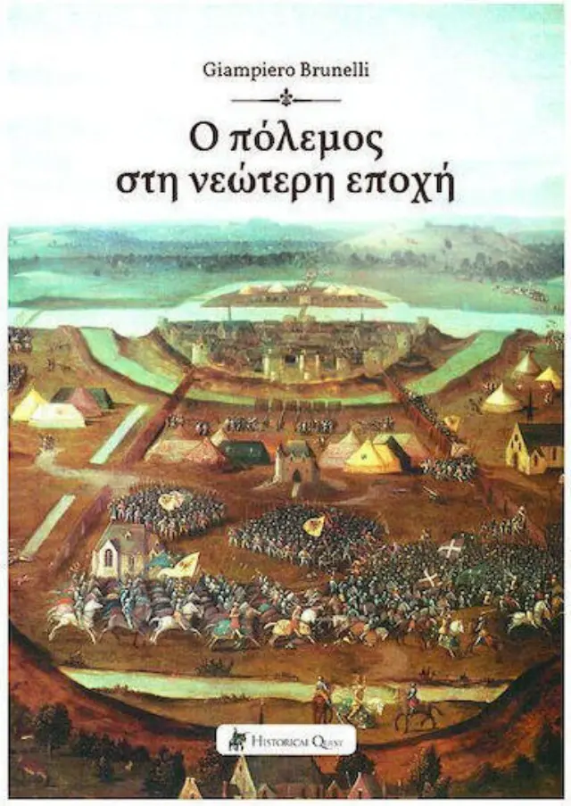 Ο ΠΟΛΕΜΟΣ ΣΤΗ ΝΕΩΤΕΡΗ ΕΠΟΧΗ