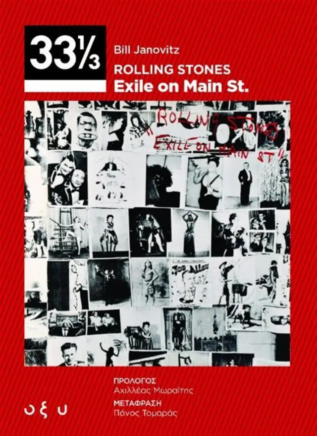 Rolling Stones: Exile on Main St. (33 ⅓) / Bill Janovitz (ΟΞΥ)