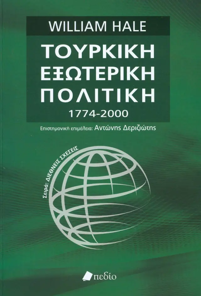 Τουρκική εξωτερική πολιτική 1774-2000