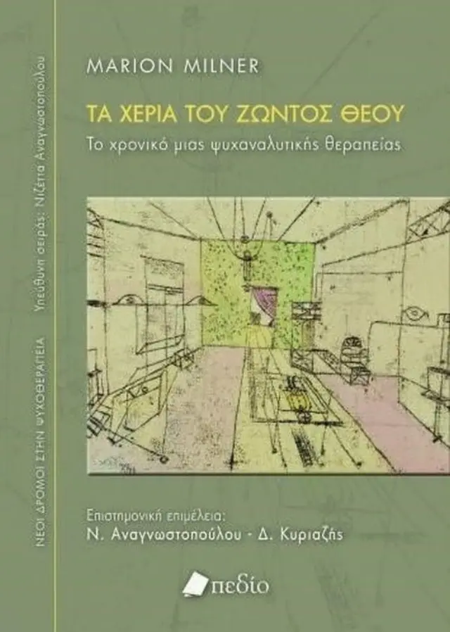 Τα χέρια του ζώντος Θεού