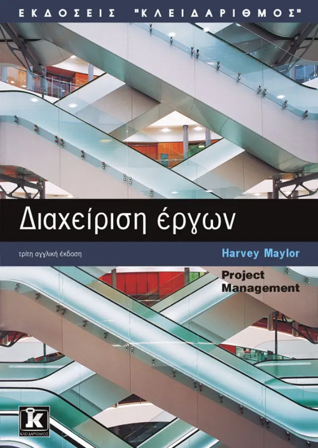 Διαχείριση έργων