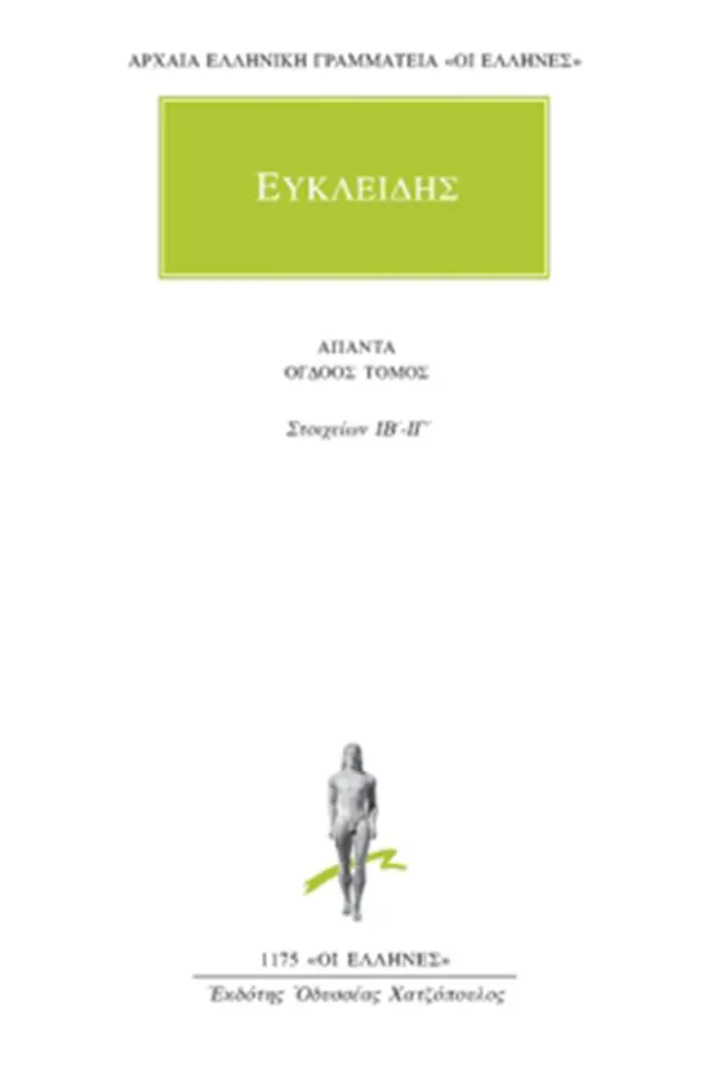Στοιχείων ΙΒ΄-ΙΓ΄
