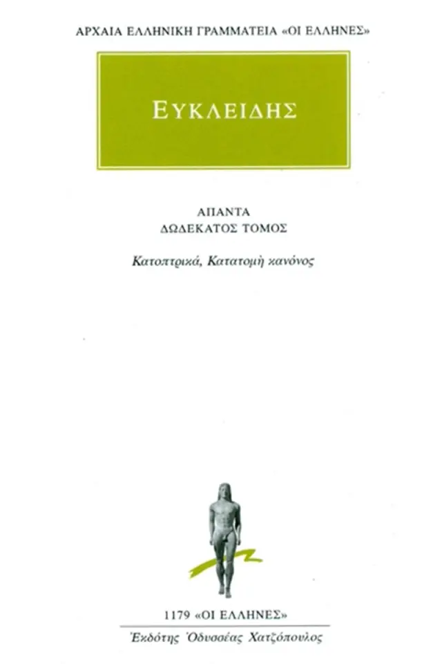 Κατοπτρικά, Κατατομή κανόνος