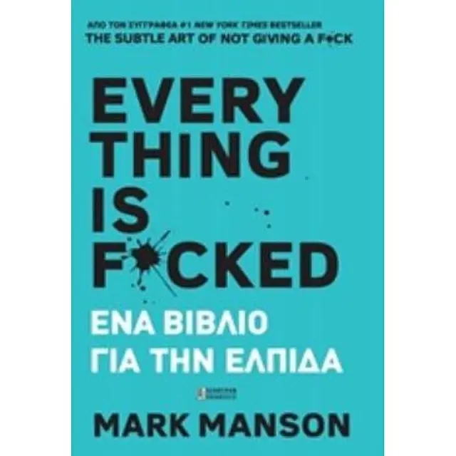 Everything Is F*Cked Ενα Βιβλιο Για Την Ελπιδα