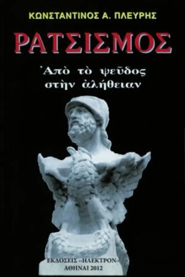 Ρατσισμός